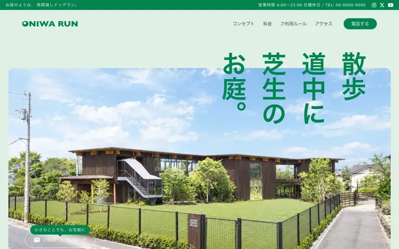 芝生の広いドッグラン向けのホームページのサンプル（PC画面）