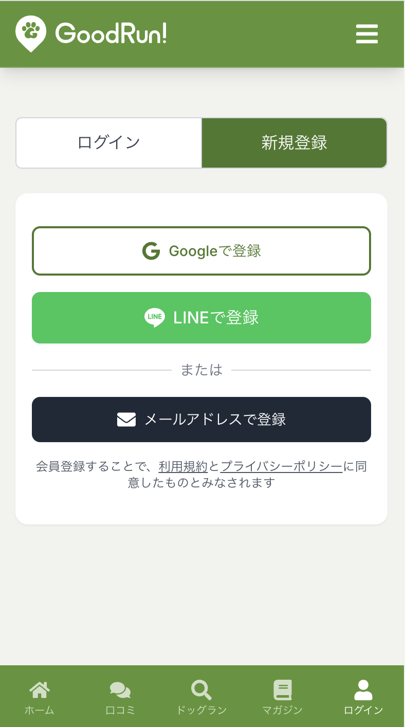 新規登録の方法を選ぶ画面