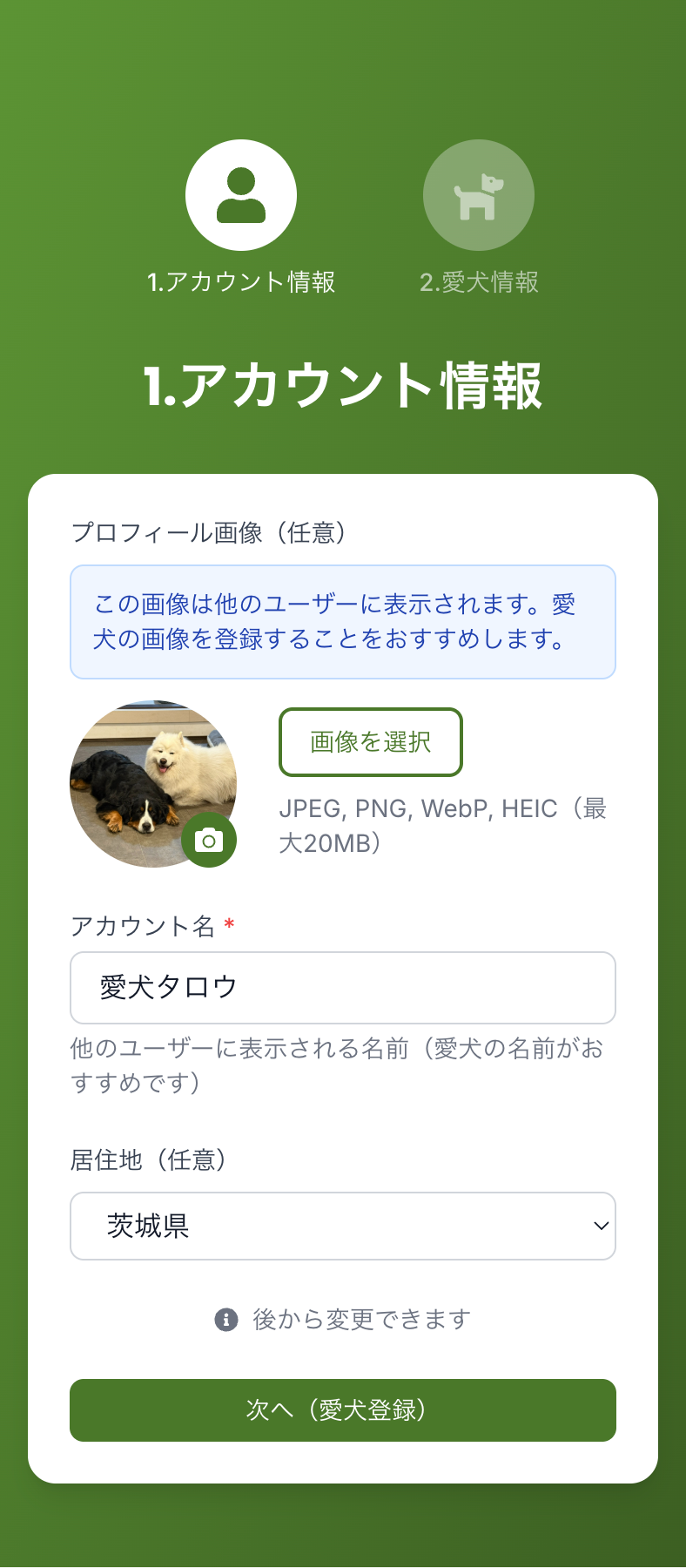 アカウント情報を入力する画面