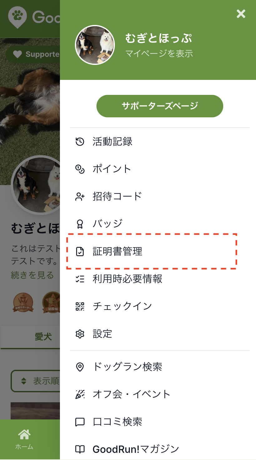 メニューから証明書管理を開く画面