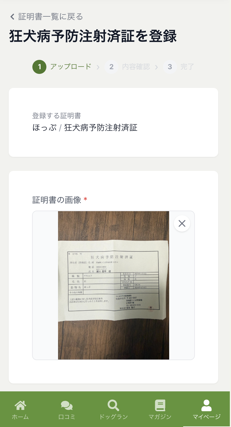 証明書の画像をアップロードする画面