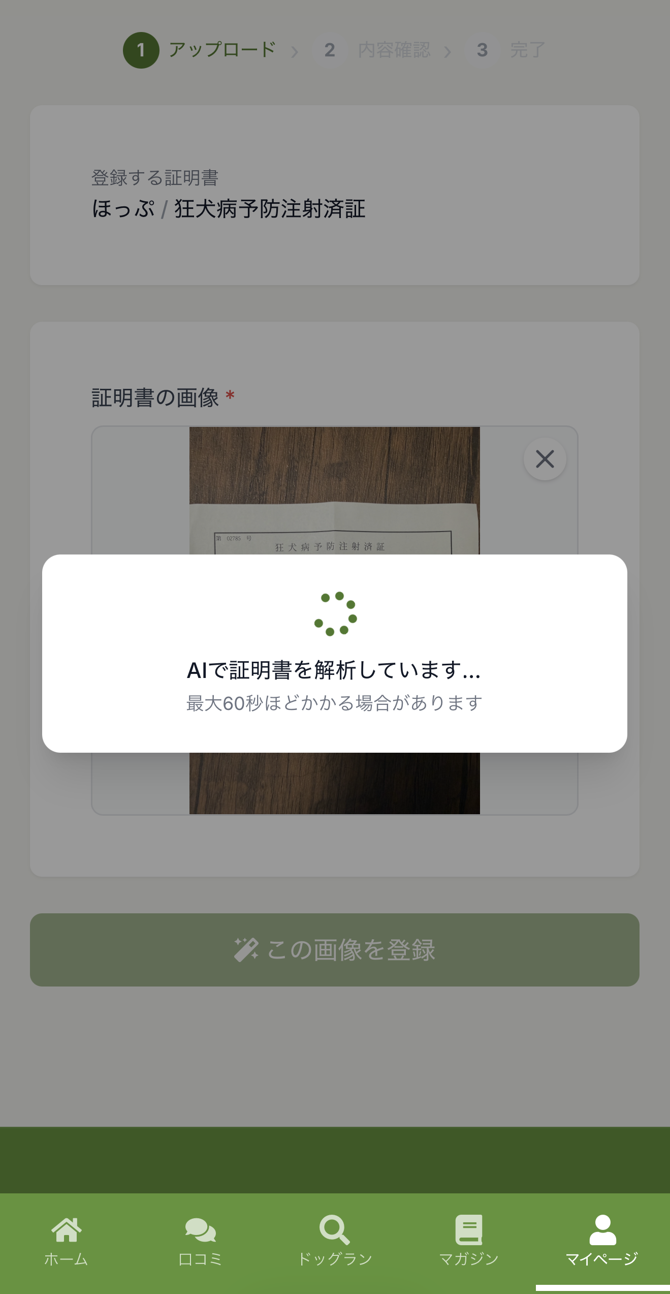 AIが証明書を解析している画面