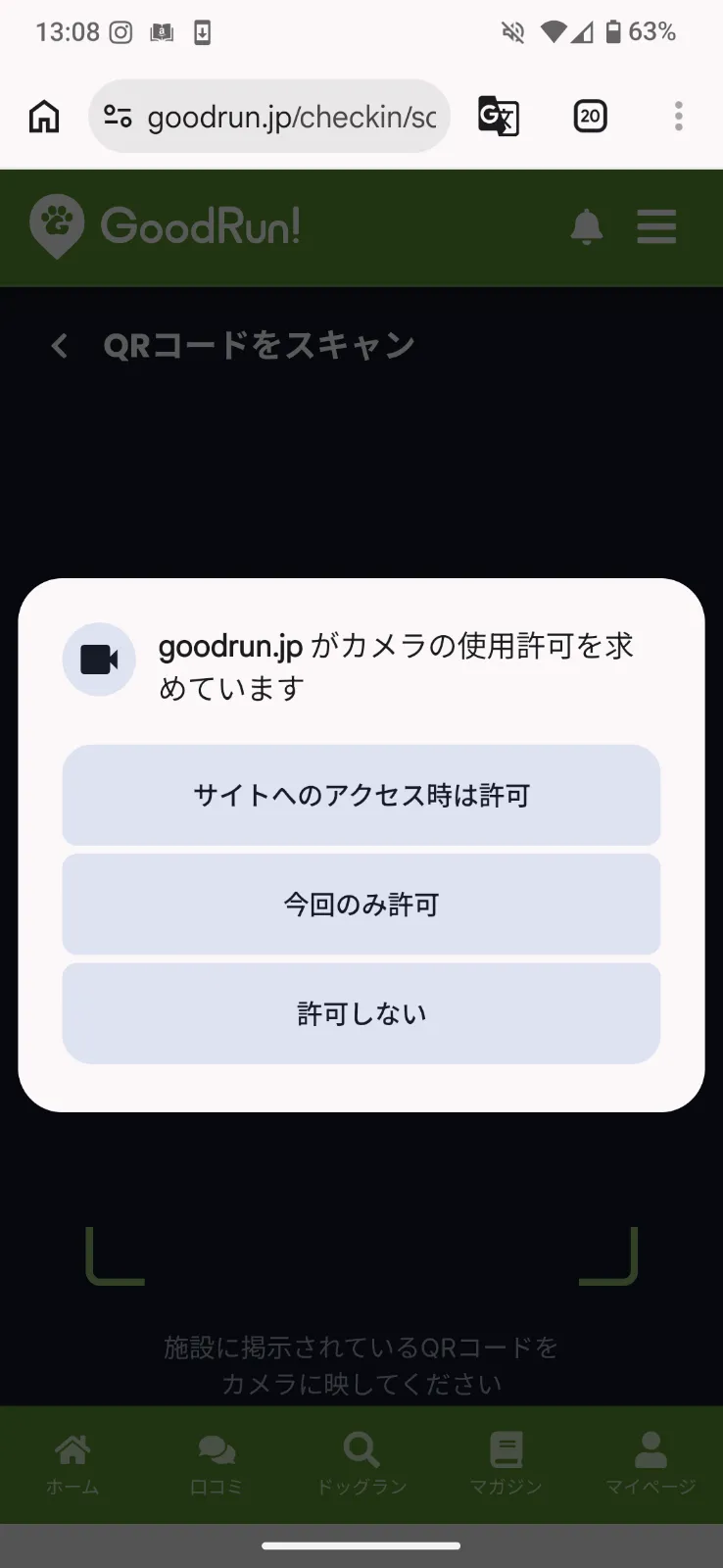 QRコードをスキャンするためにカメラの使用を許可する画面