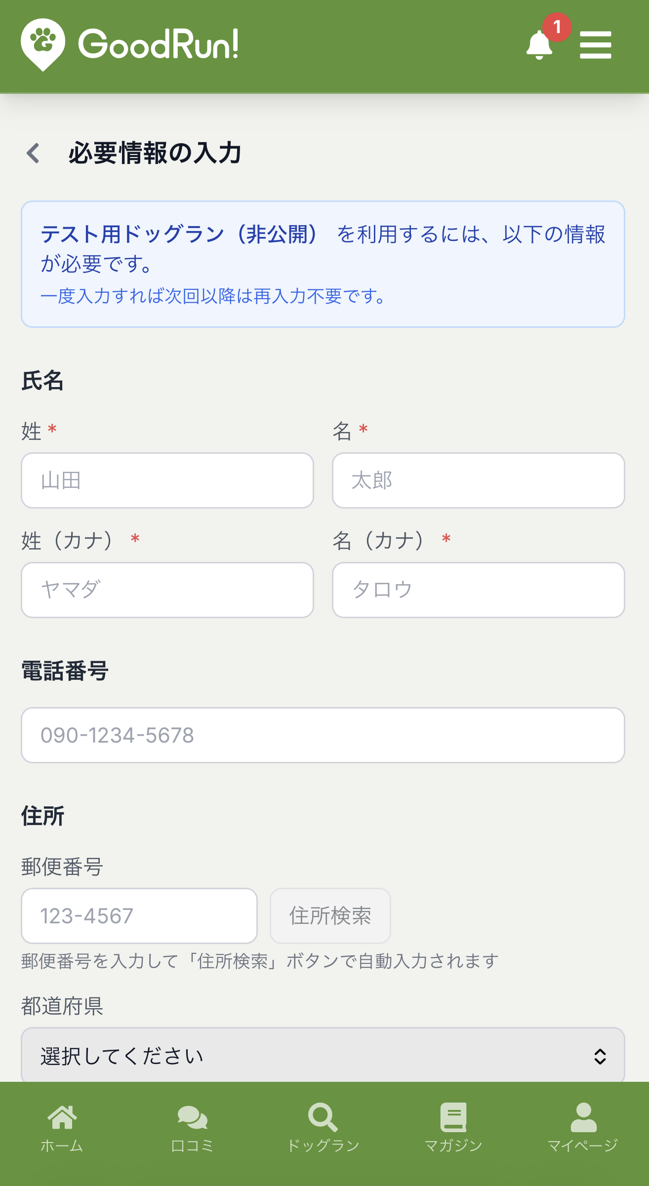 チェックインに必要な情報(氏名・電話番号・住所など)を入力する画面
